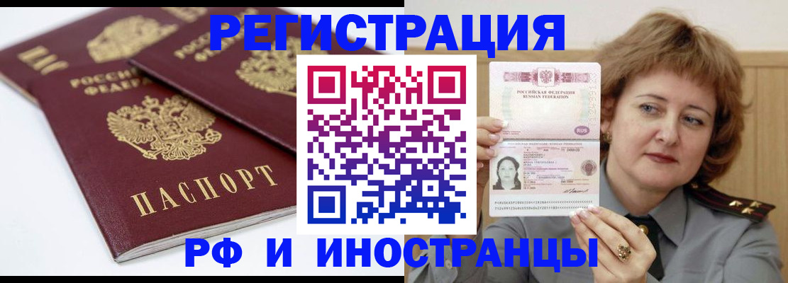 временная регистрация недорого в Бронницах