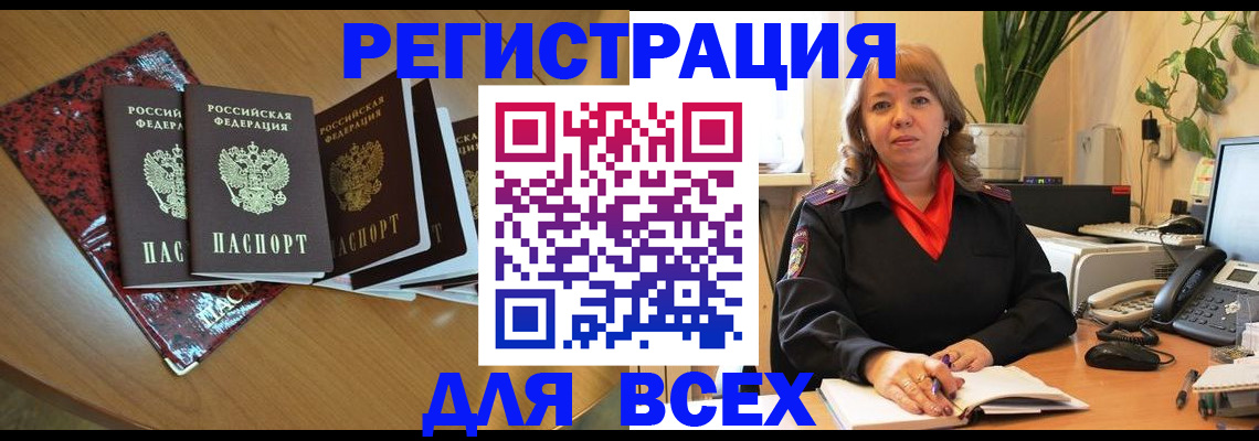 временная регистрация для всех в Бронницах