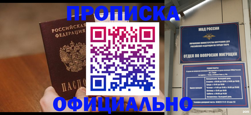 прописка для школы в Бронницах